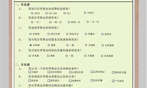 电子商务知识的问卷(电子商务问卷调查表)