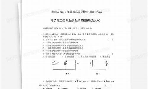 电子电工类专业综合知识模拟卷七(电子电工类综合知识理论答案)