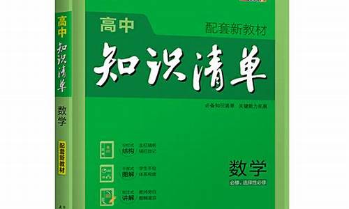 曲一线知识清单初中电子版(曲一线知识清单初中数学pdf)