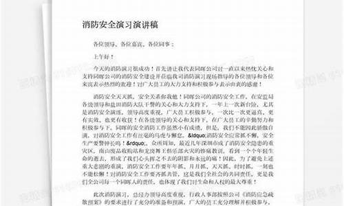 消防安全知识培训会稿件(消防安全知识培训心得)